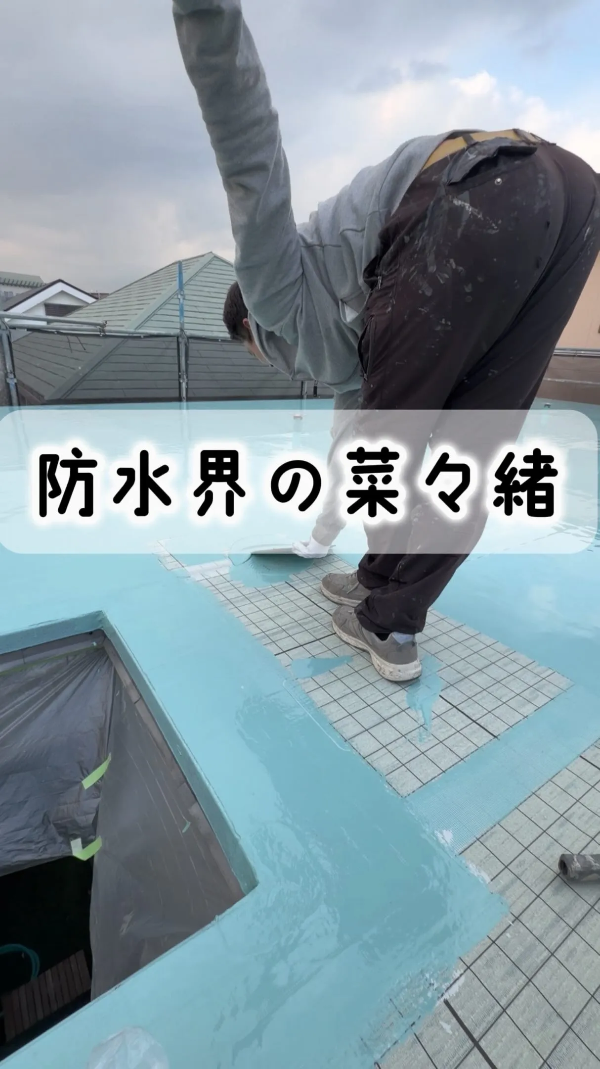 【防水界の菜々緒現わる】