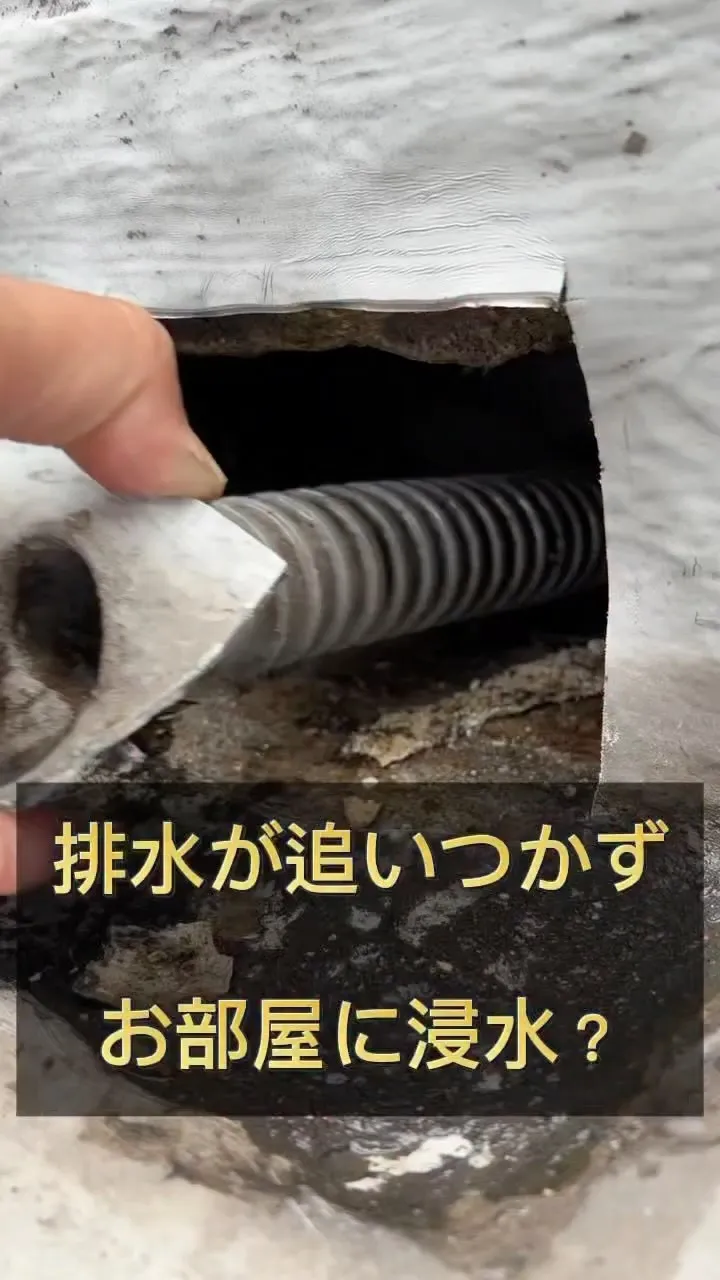 バルコニーの大きさに合っていない【小さすぎるドレン】😱...