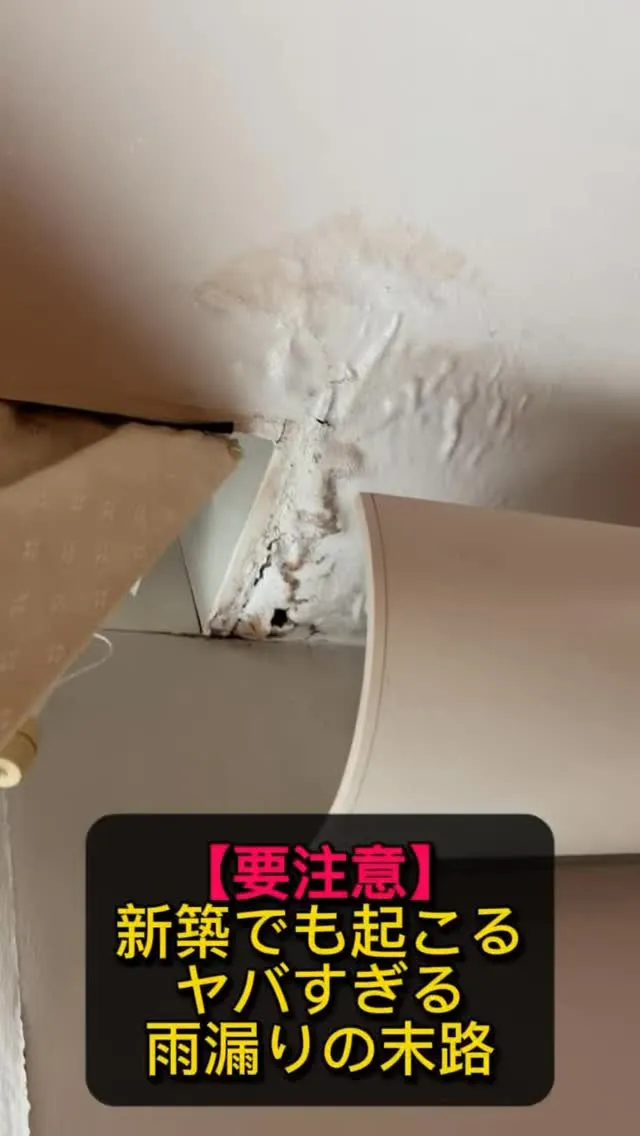 新築や築浅の建物でも実はこんな落とし穴があります…⚠️