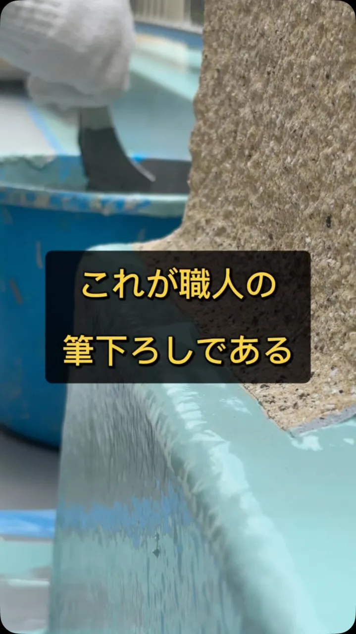 【職人の筆下ろし映像】